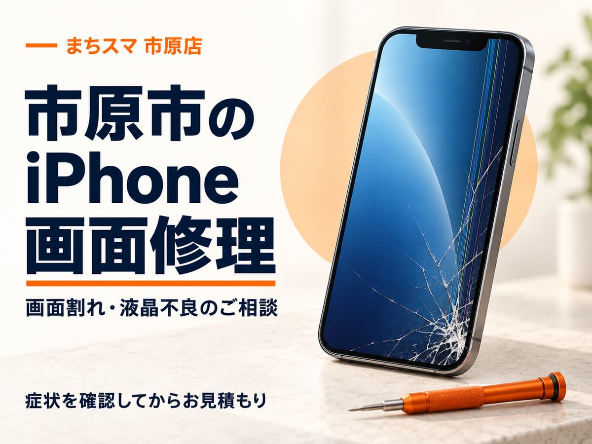 まちスマ市原店のiPhone画面修理。画面割れと液晶の縦線があるスマートフォンのイメージ
