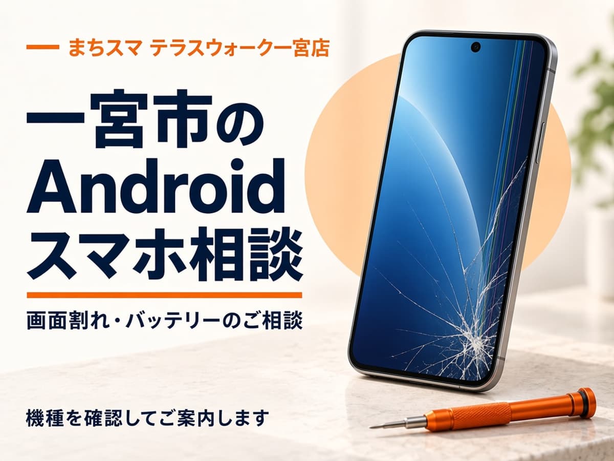パンチホール画面のAndroidスマホを確認する修理相談のイメージ