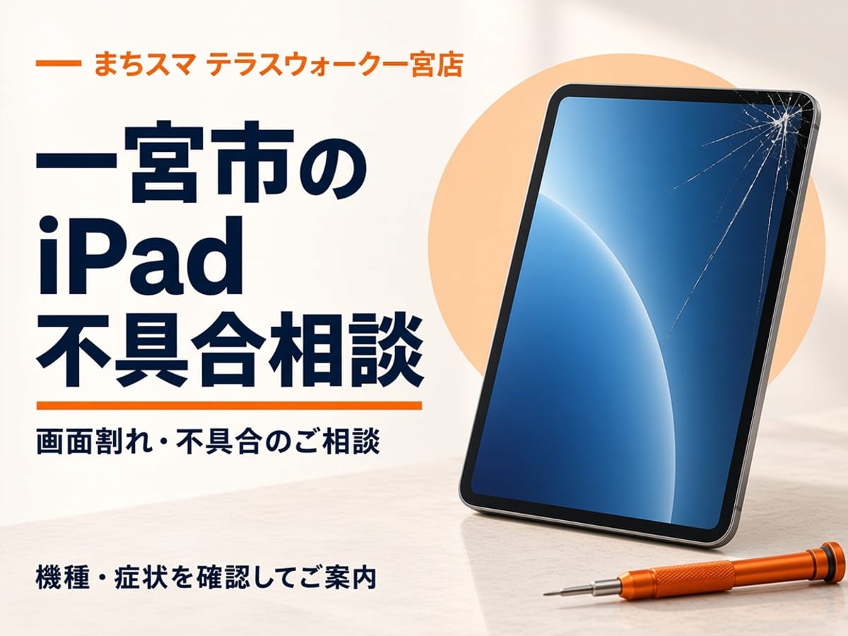 画面にひびが入ったiPadを受付で確認するイメージ