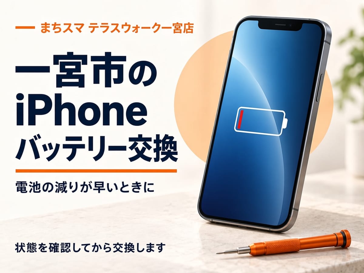 残量が少なくなったiPhoneの電池の状態を受付で確認するイメージ