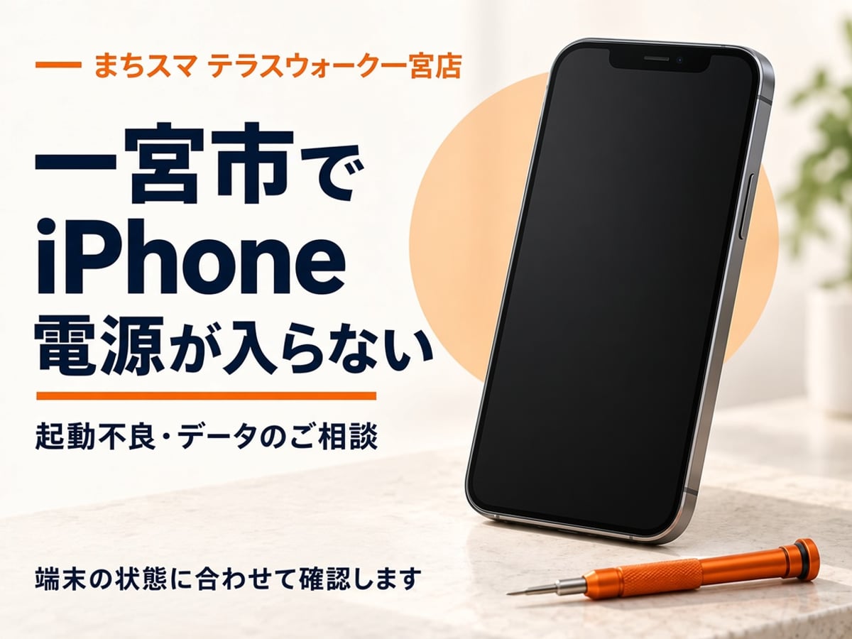 電源が入らず画面が暗いiPhoneを確認するイメージ
