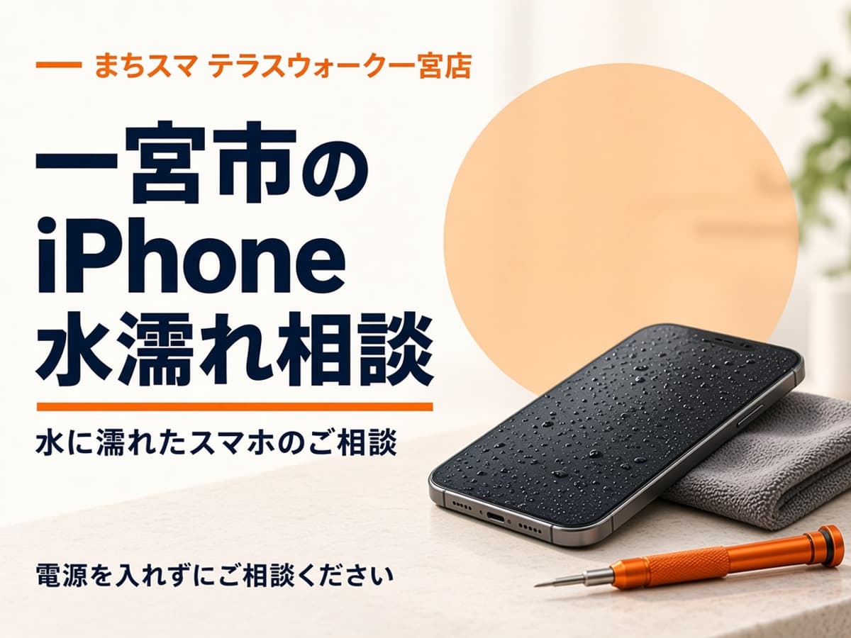 水滴が付いた電源の入っていないスマートフォンを受付で確認するイメージ