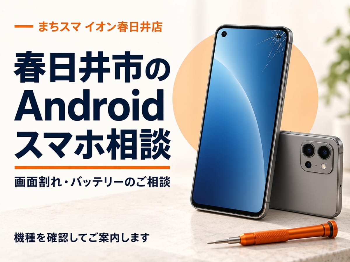 背面の型番表示を確認しているAndroidスマートフォン
