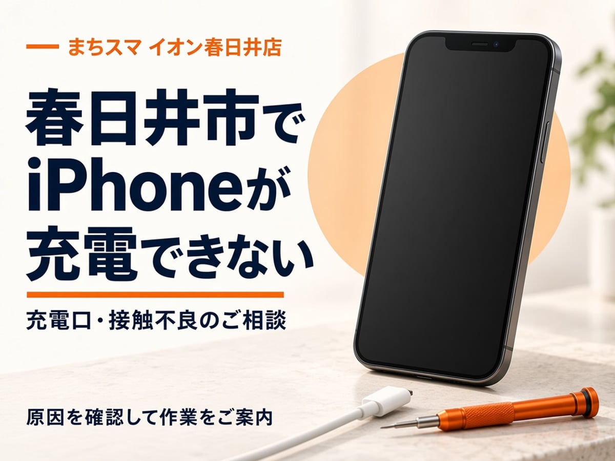 充電ケーブルを挿しても反応しないiPhoneの充電口
