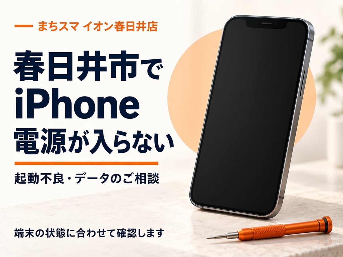電源が入らず画面が真っ暗なままのiPhone