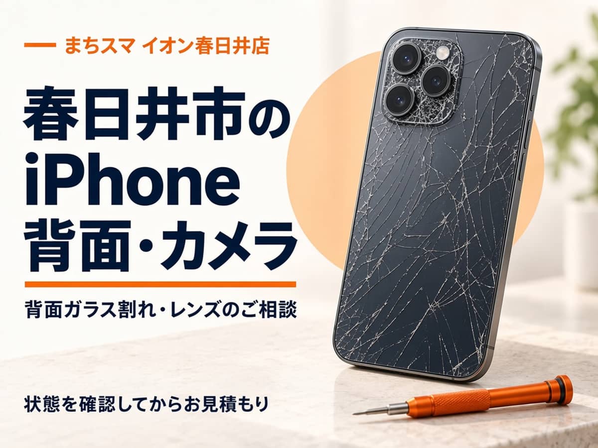 背面ガラスとカメラレンズのカバーガラスが割れたiPhone