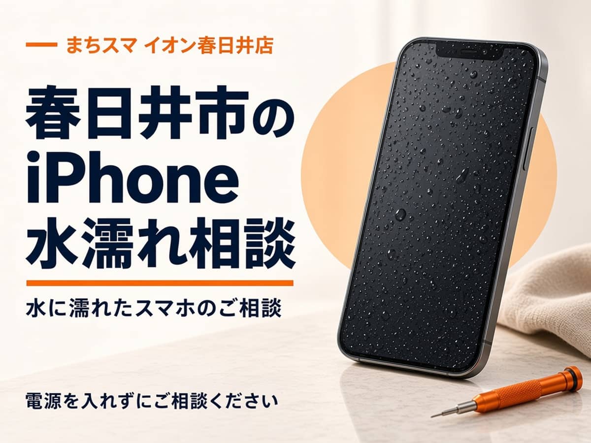 水滴が付いたまま電源を切ったiPhone