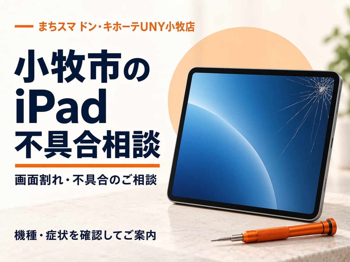 表面のガラスにひびが入ったiPadと、世代を確かめる設定画面のイメージ