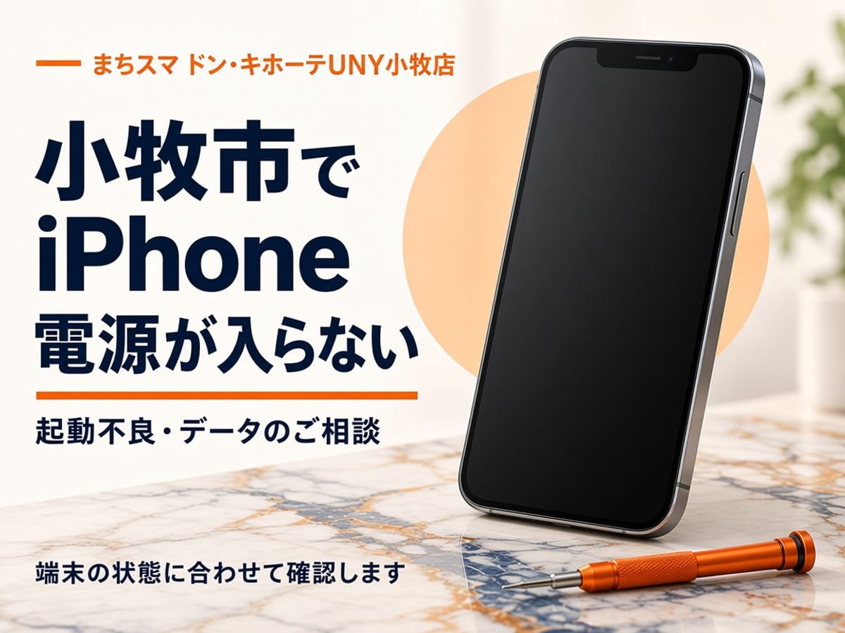 画面が真っ暗なまま反応しないiPhoneを手に持っているイメージ