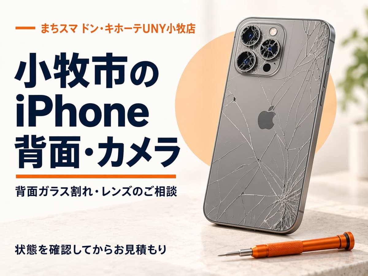 背面カメラのレンズのガラスにひびが入ったiPhoneのイメージ
