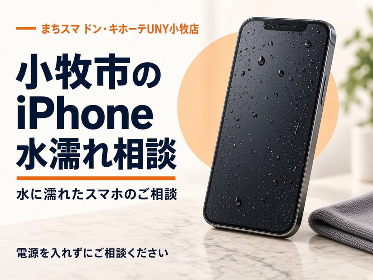 水滴が付いたまま電源を切ったiPhoneをタオルの上に置いたイメージ