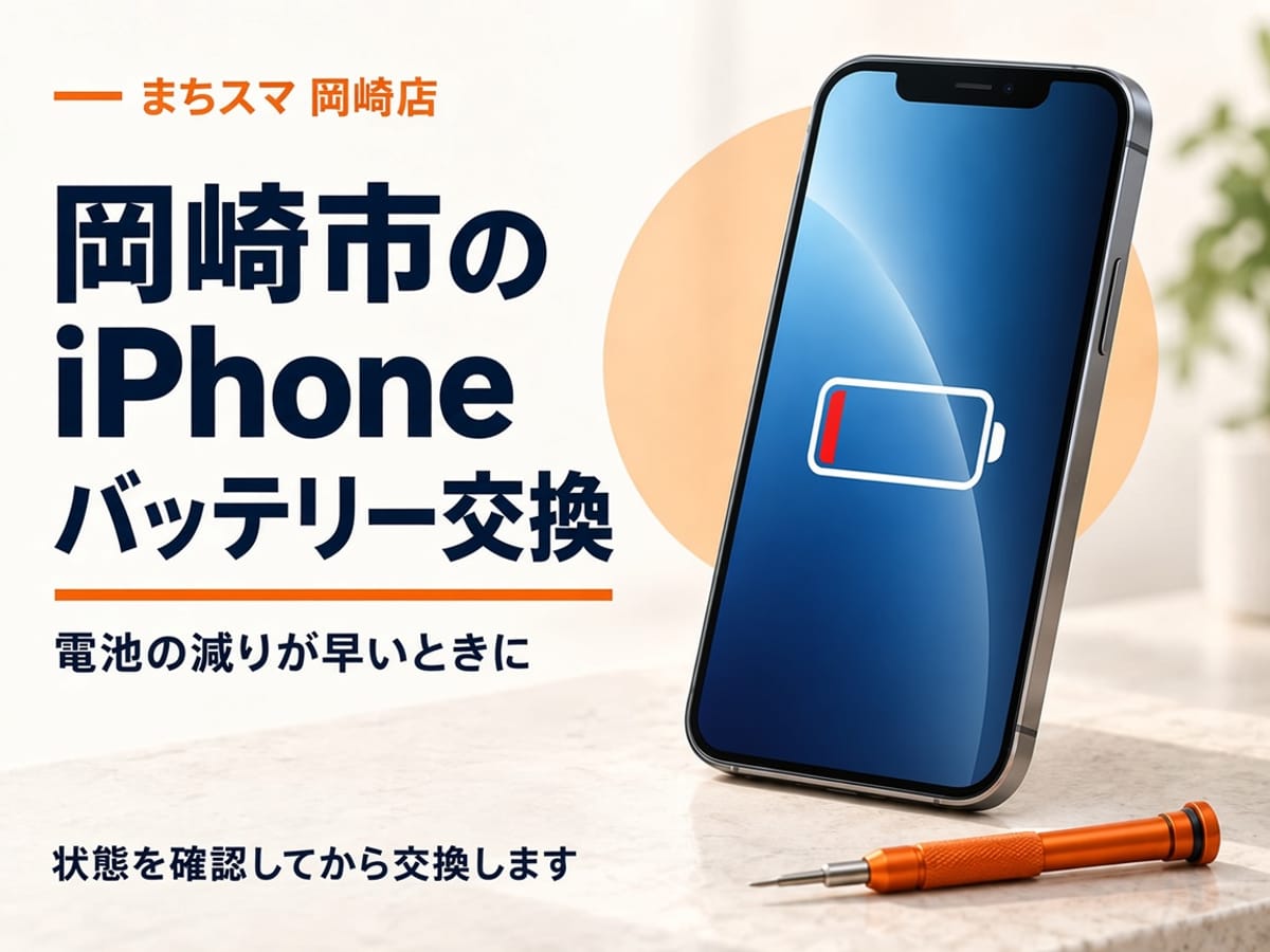 充電残量が少ないiPhoneのバッテリー状態を確認するイメージ