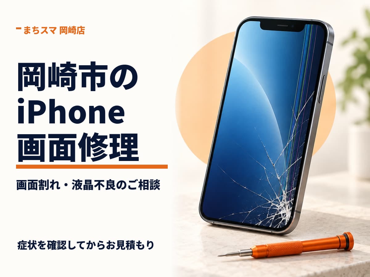 前面の画面にひびが入ったiPhoneの画面修理のイメージ