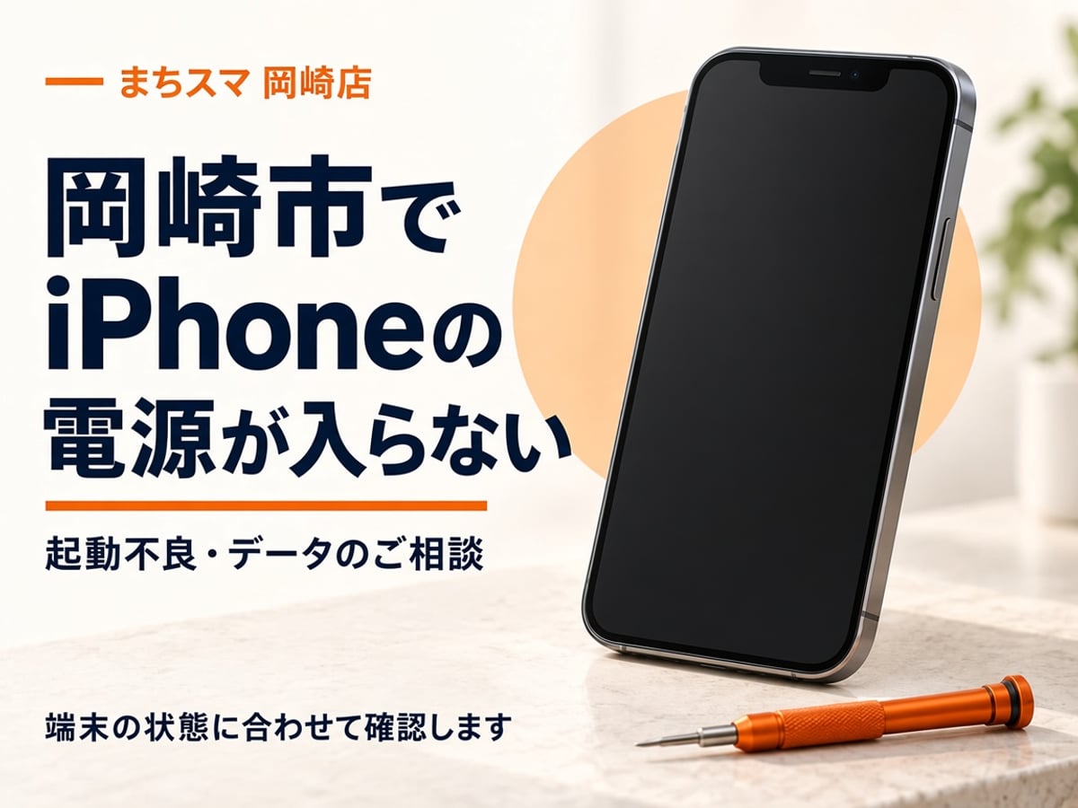 電源が入らず画面が暗いiPhoneを確認するイメージ