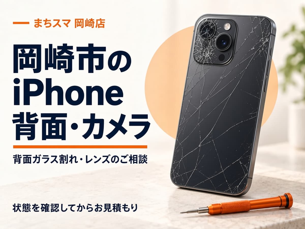 iPhoneの背面ガラスとカメラレンズのひびを確認するイメージ
