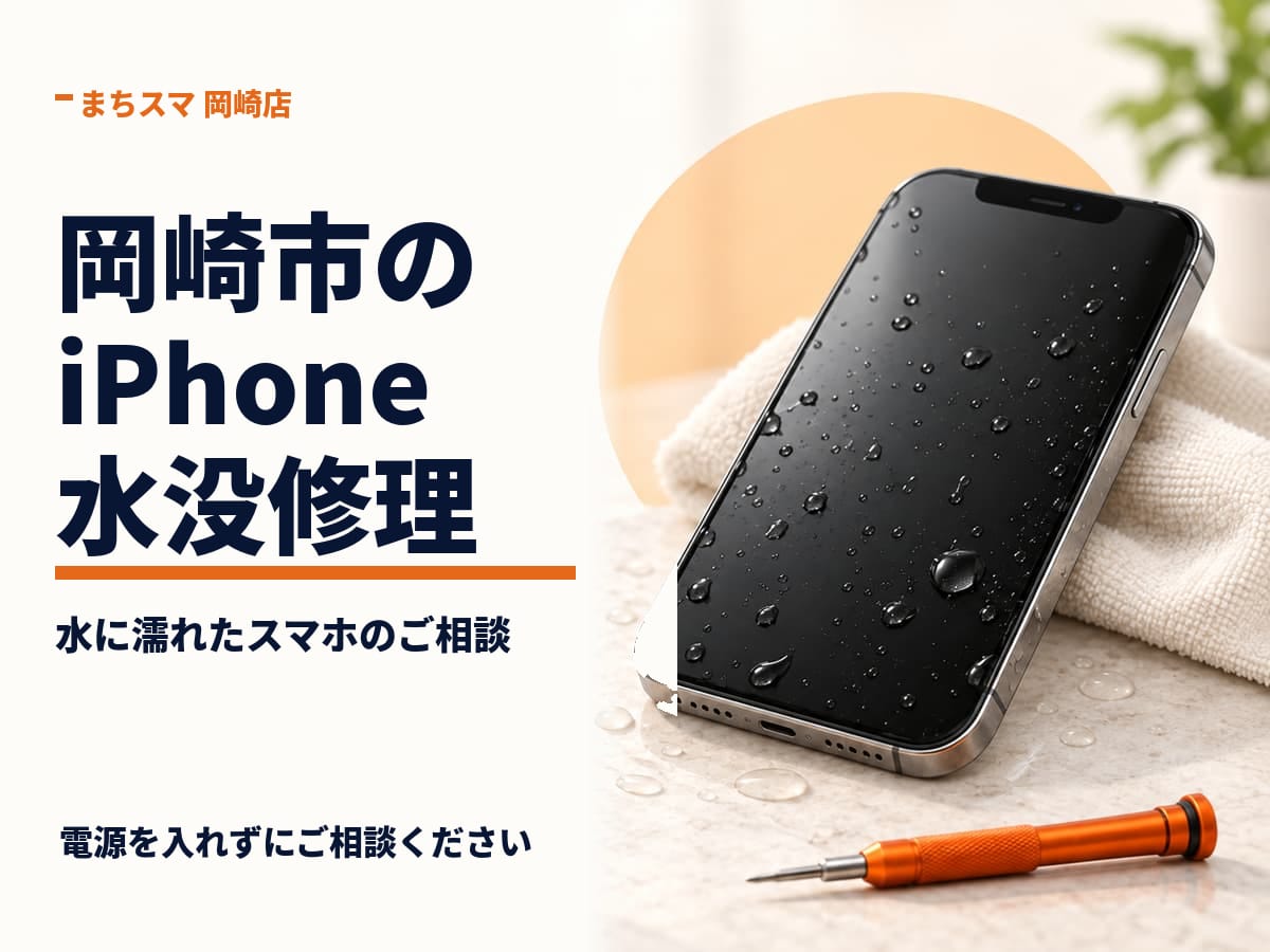 水滴が付いた電源オフのスマートフォンを相談するイメージ