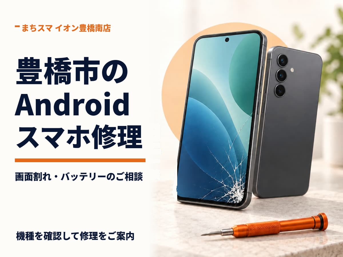 まちスマ イオン豊橋南店のAndroidスマホ修理。画面にひびのある端末と背面カメラを見せた端末のイメージ