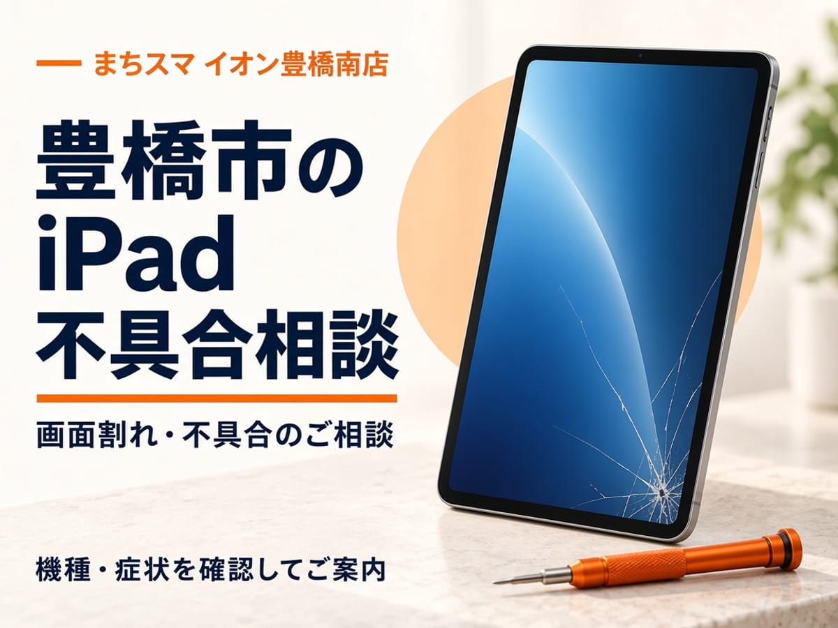 iPadのモデル番号と画面を確認するイメージ