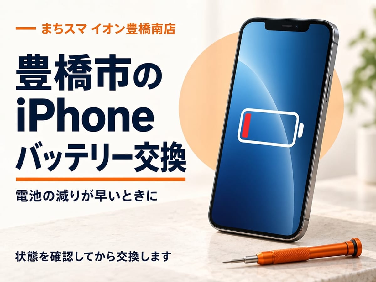 電池残量と端末状態を確認するiPhoneのイメージ