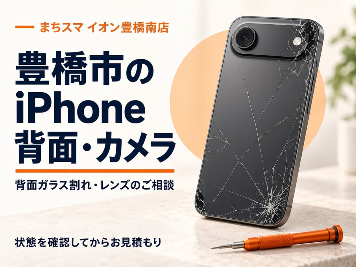 背面カメラまわりが割れたiPhoneを確認するイメージ