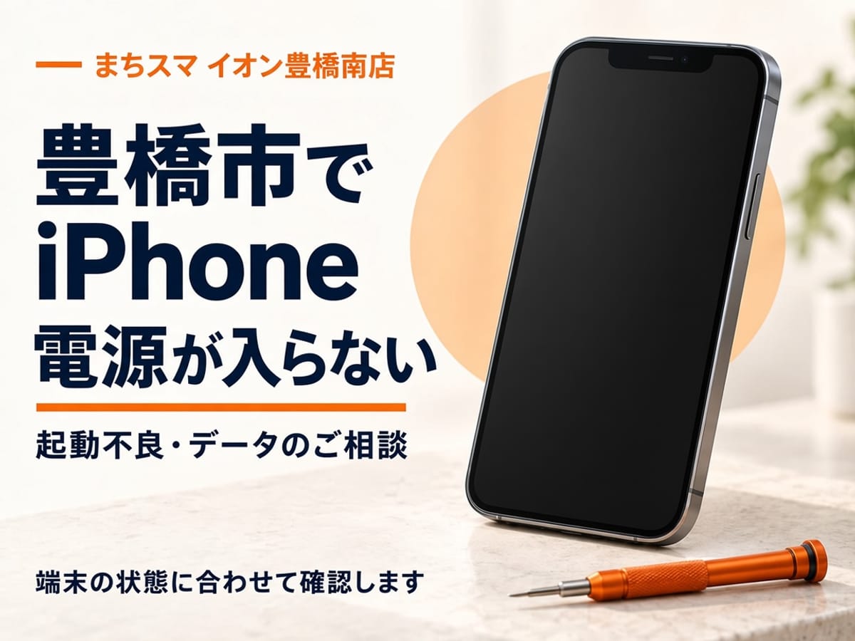 起動しないiPhoneの画面を確認するイメージ