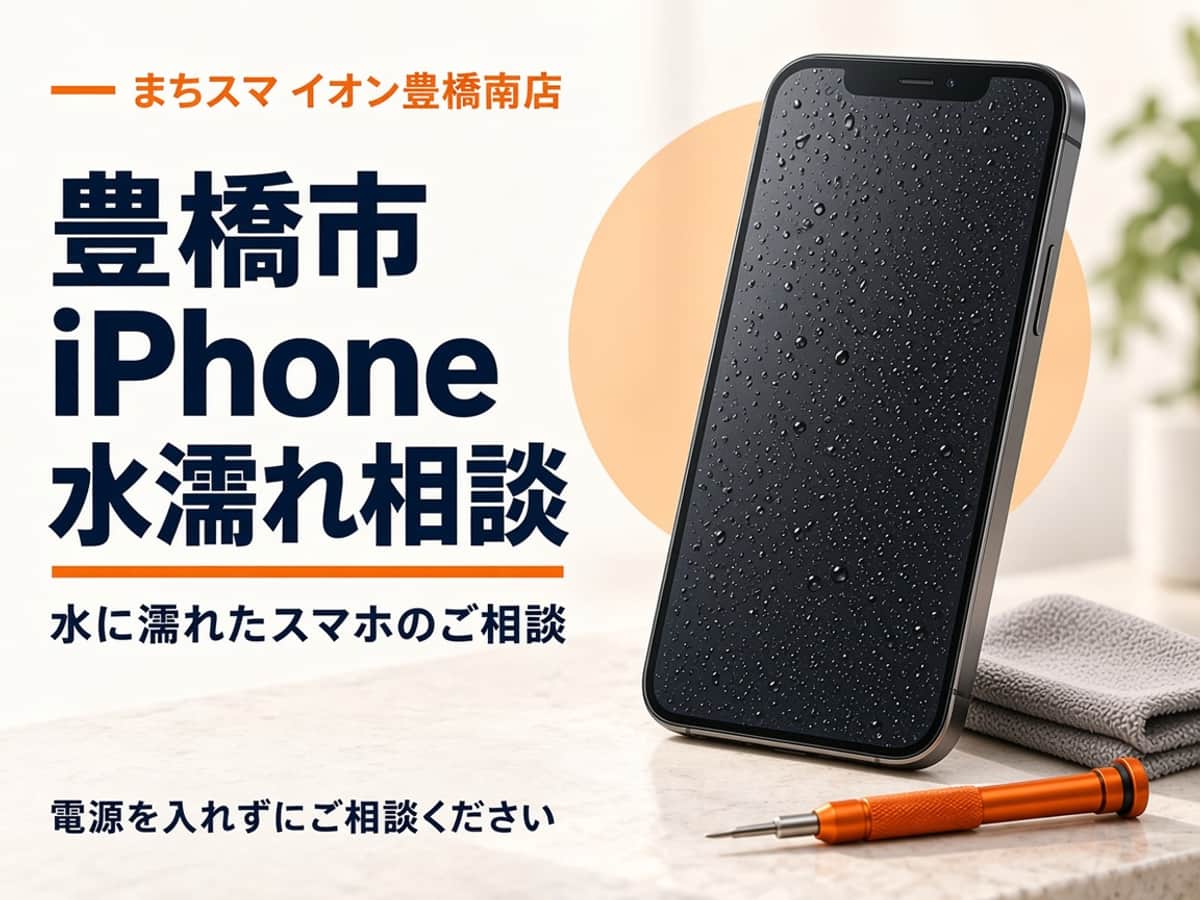 水滴が付いた電源オフのiPhoneを保護するイメージ