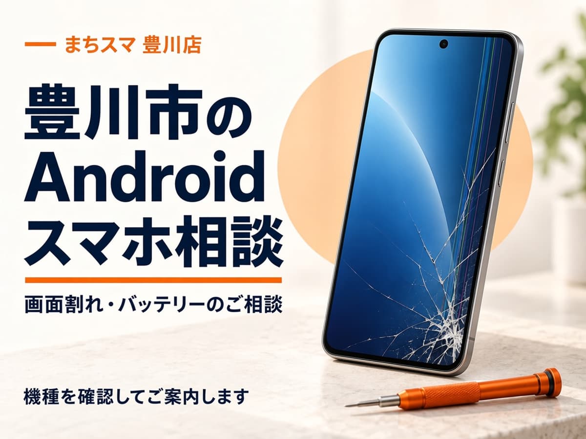 まちスマ豊川店のAndroidスマホ修理。背面パネルが浮いたスマートフォンのイメージ