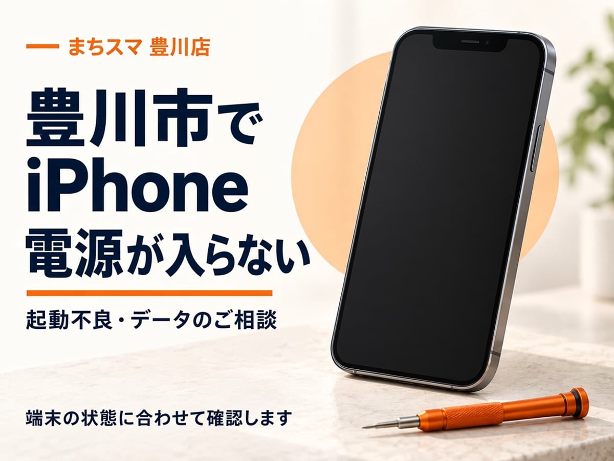 まちスマ豊川店の起動不良の相談。画面が暗いままのスマートフォンのイメージ