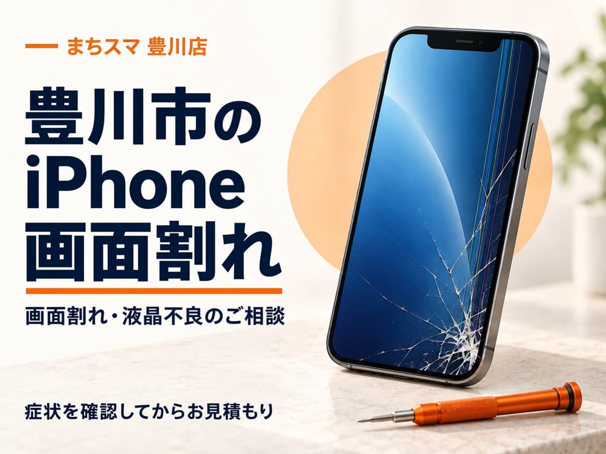 まちスマ豊川店のiPhone画面修理。前面の画面にひびが入ったスマートフォンのイメージ