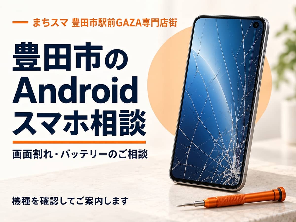 前面の画面に大きくひびが入ったAndroidスマートフォンと、ドライバーが置かれた作業台のイメージ