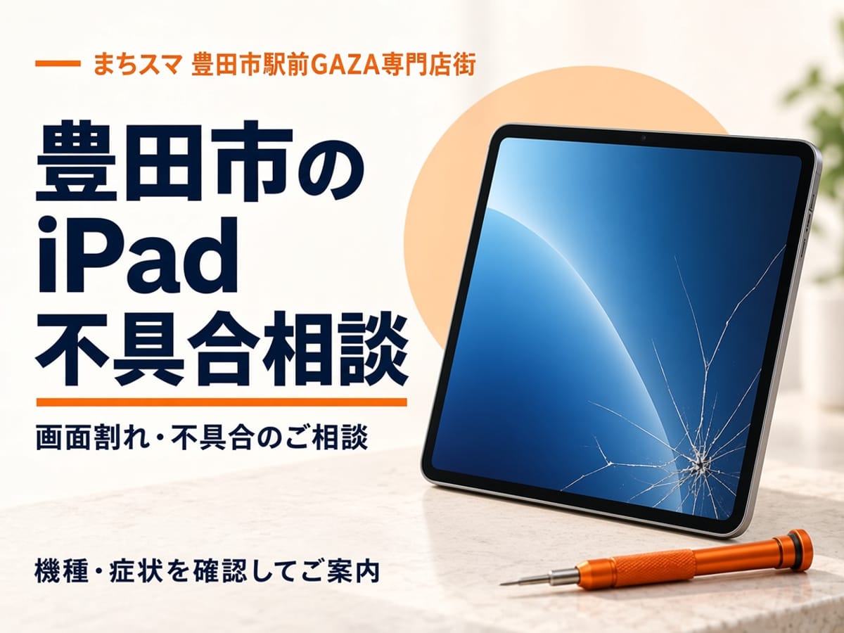 右下の角からガラスにひびが入ったiPadと、ドライバーが置かれた作業台のイメージ