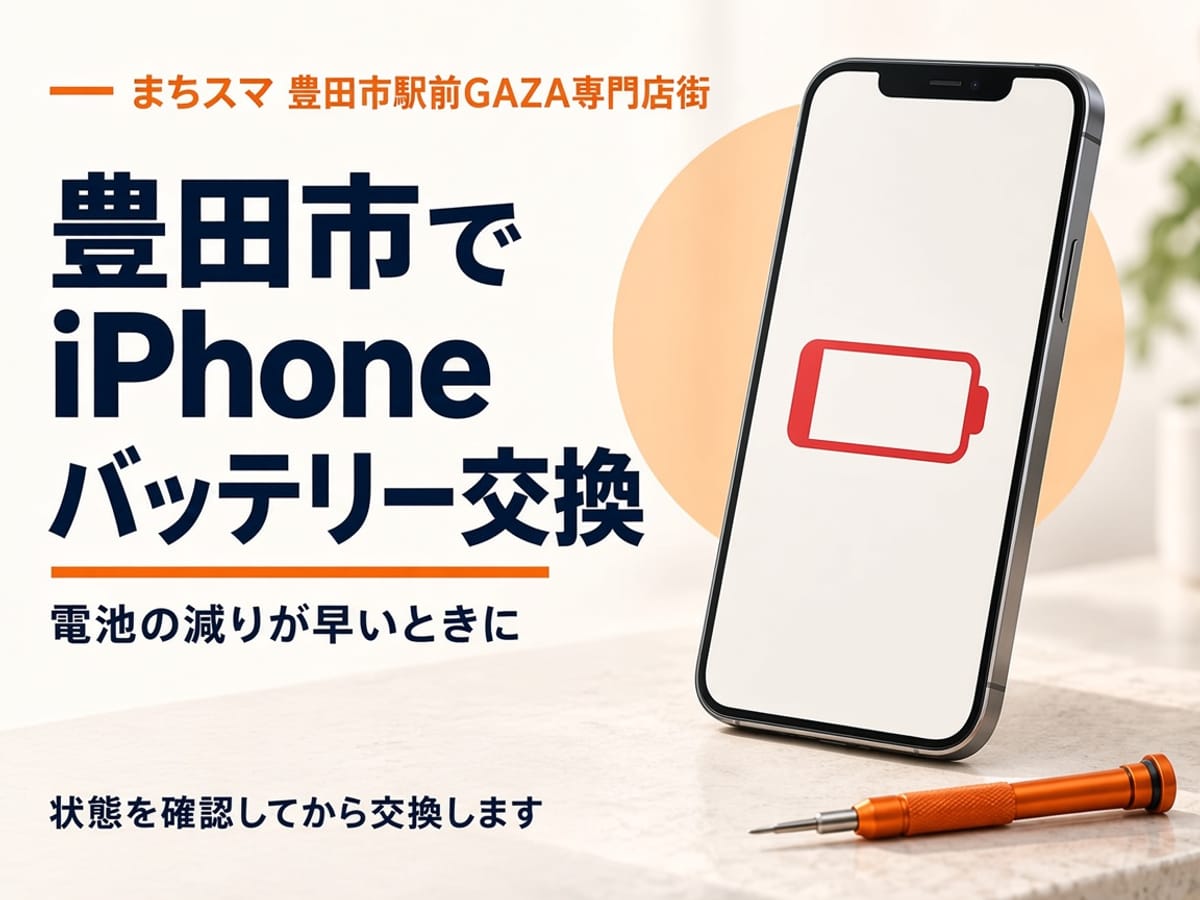 空の電池マークが表示されたiPhoneと、ドライバーが置かれた作業台のイメージ