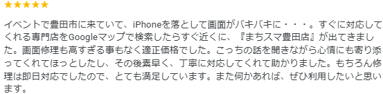 口コミ