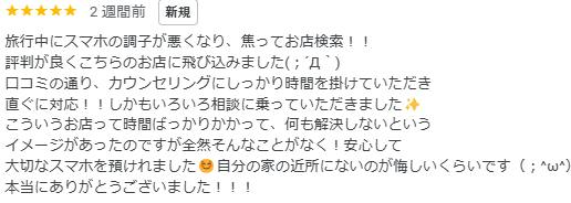 口コミ