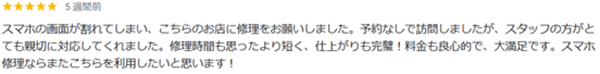 口コミ