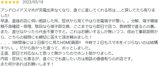 口コミ