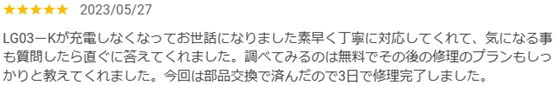 口コミ
