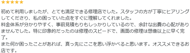 口コミ