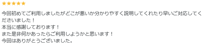 口コミ