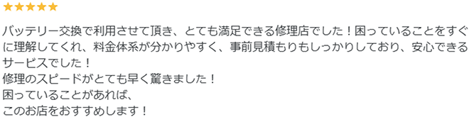 口コミ
