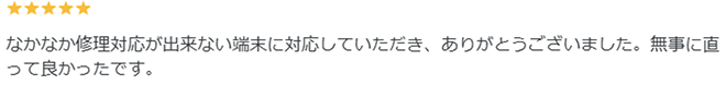口コミ