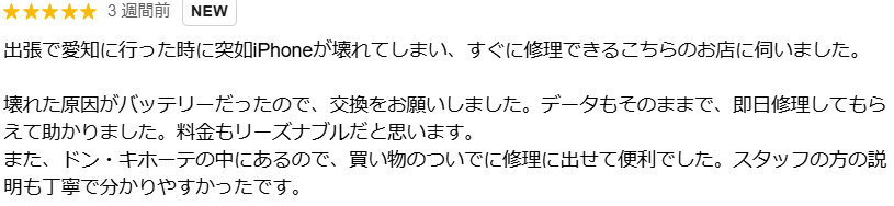 口コミ