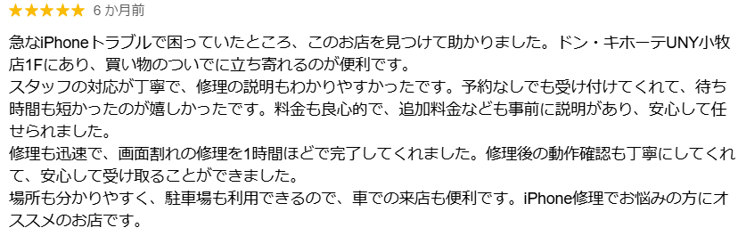 口コミ