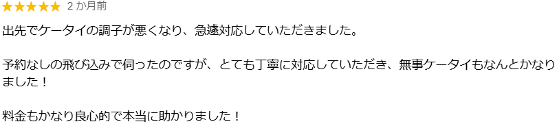 口コミ