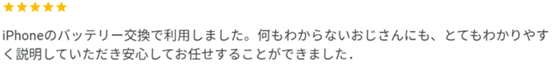 口コミ